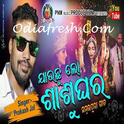 Jauchu Lo Sasughara - Prakash Jal